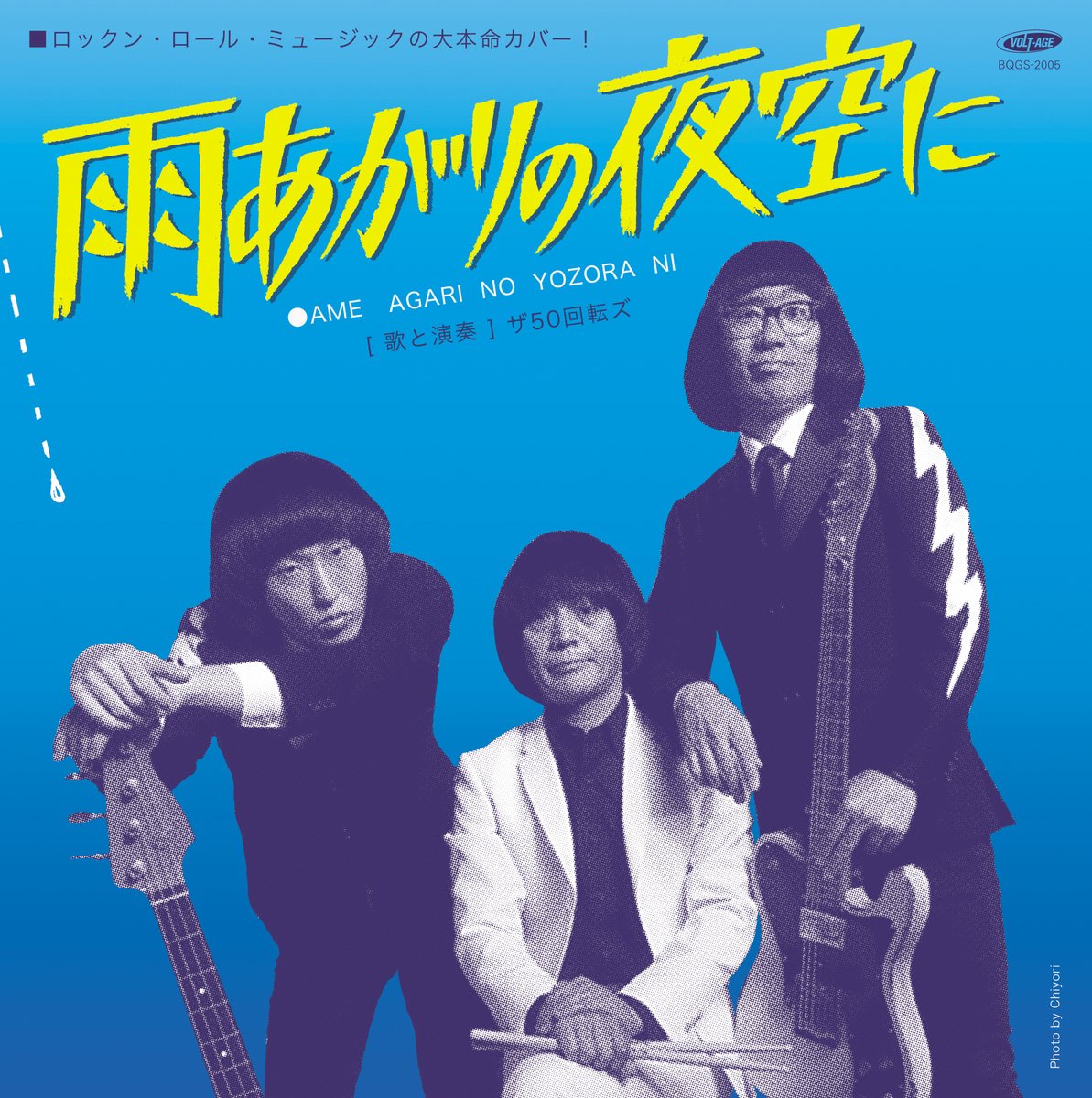 騒音寺×ザ50回転ズ ロックンロール大回転巡礼ツアー決定