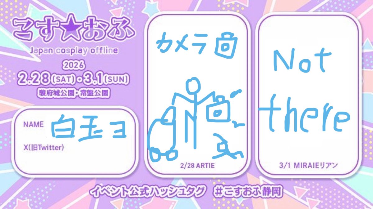 行くよー！！
フォロワーさんも新規さんも撮影させて下さい〜！"(ﾉ*>∀<)ﾉ
 #こすおふ
 #こすおふ参加表明