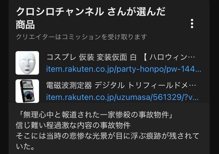 動画見るとこれ出てくるんだけど… ここから買い物するとシロさんに