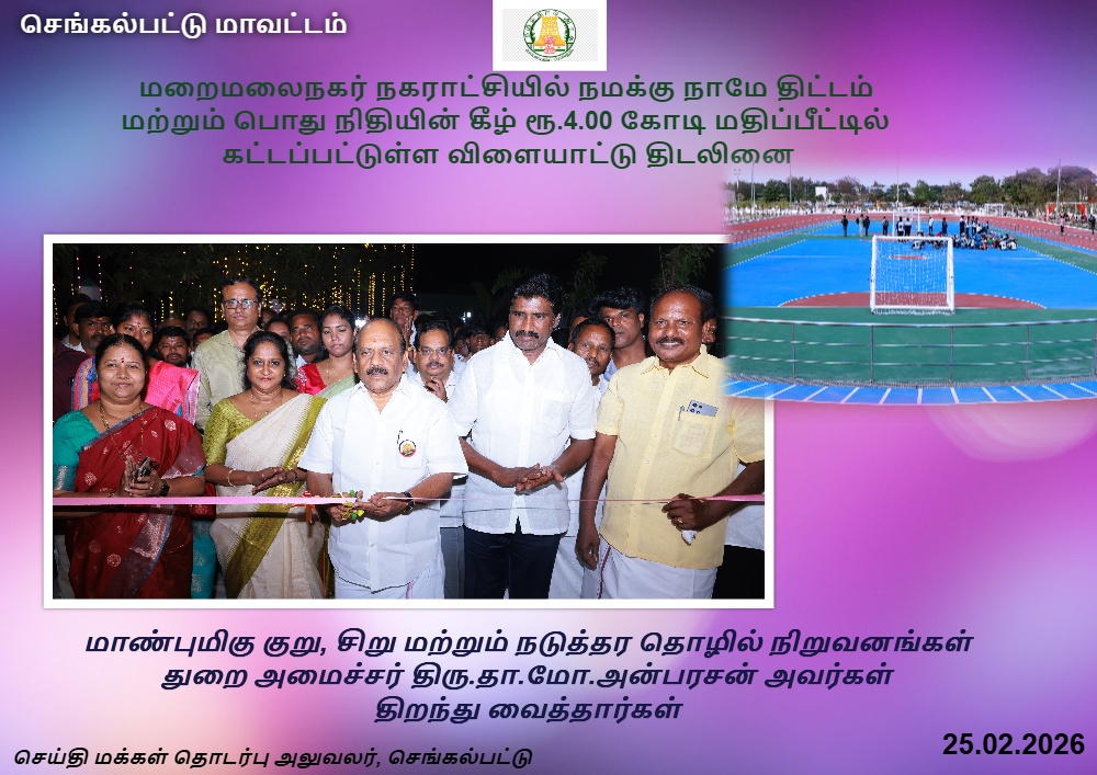 PRO CHENGALPATTU District tweet media