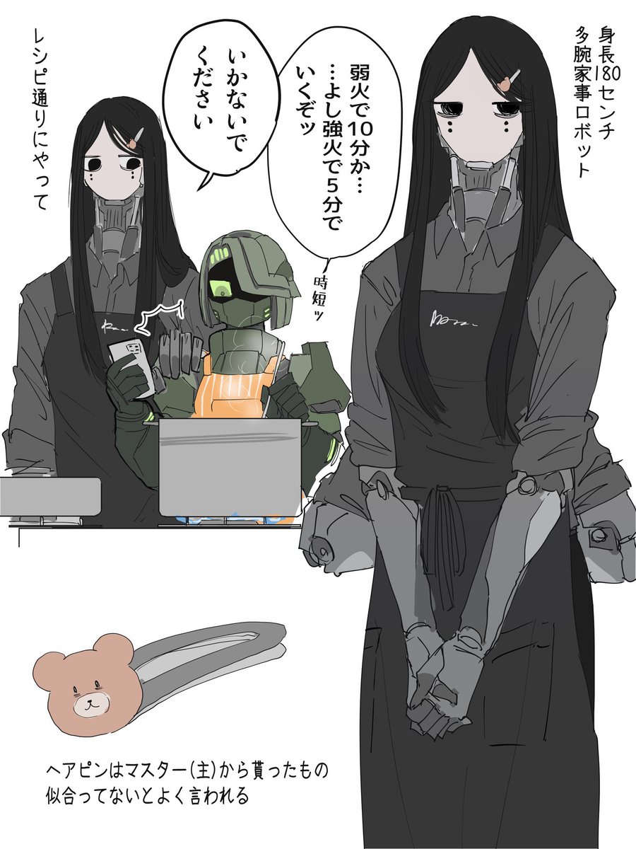 多腕家事ロボット メイさん 