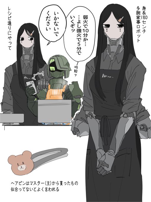 多腕家事ロボット メイさん 