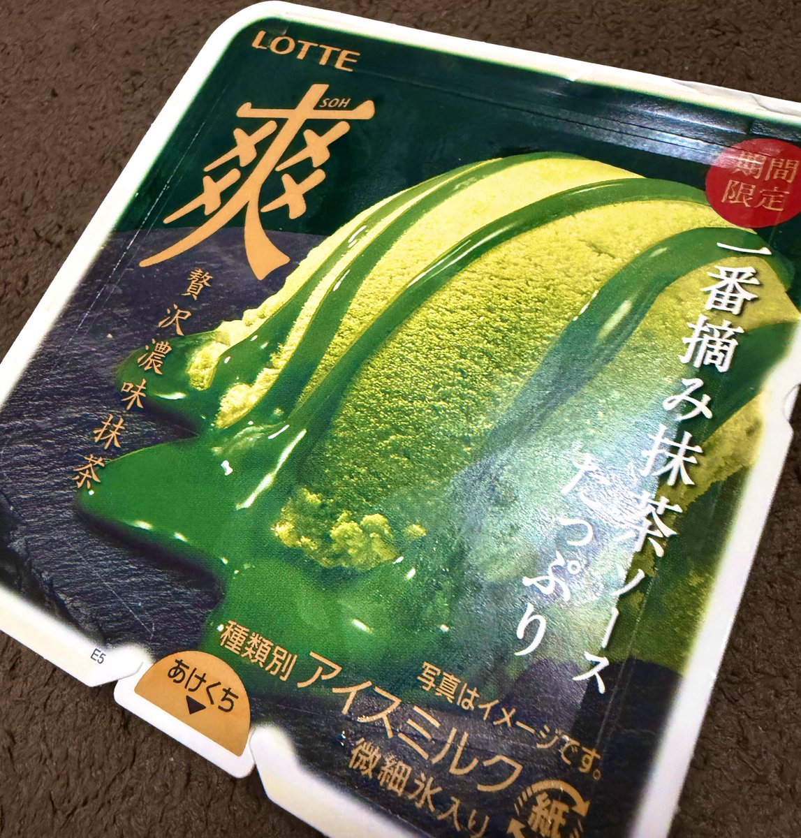 おいしいですか？？ #抹茶