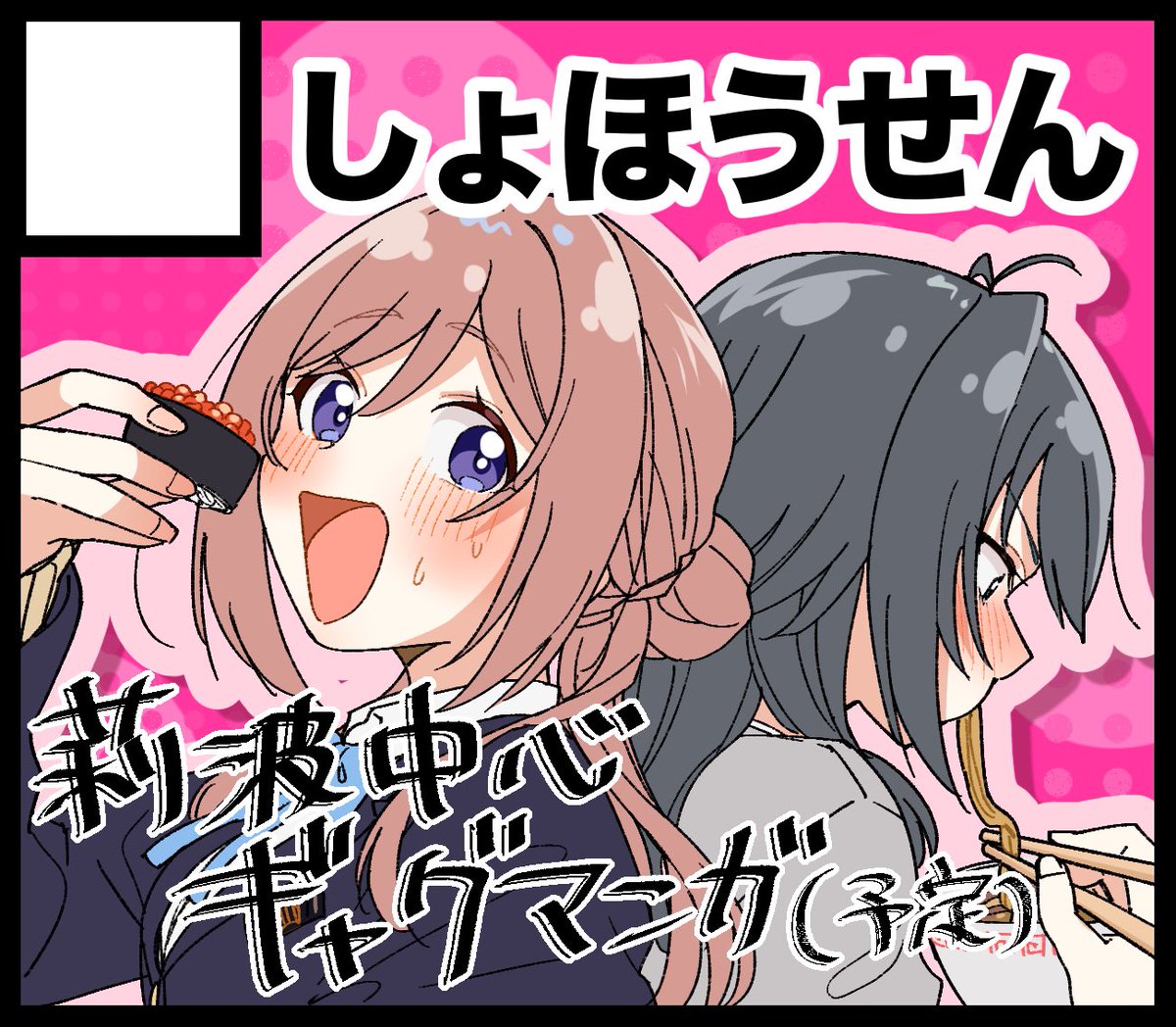 Post by 佐倉通 on X: 凄く楽しみ