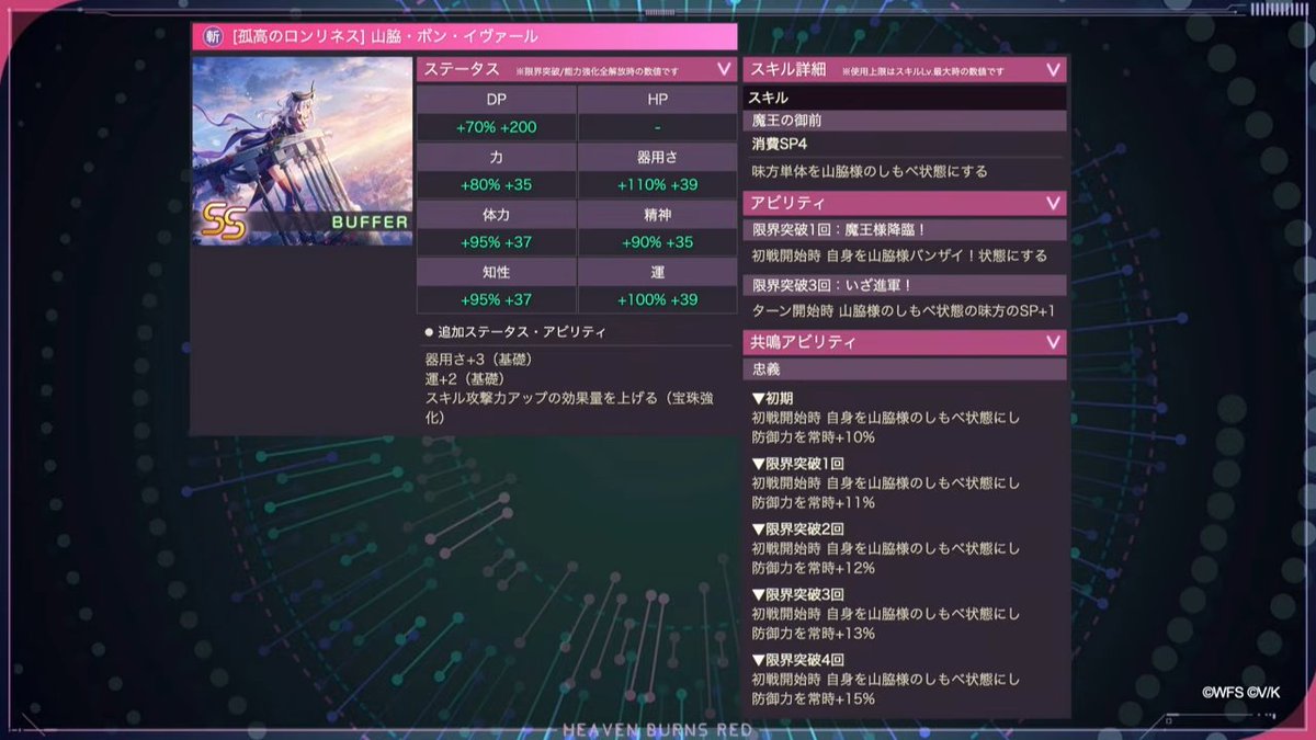 ヘブバン #生放送情報まとめ_仮面 ヘブバン情報局Vol.113⑥ 【SS配布