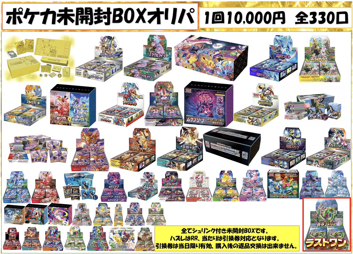 🔥新しいオリパ完成しました🔥 ポケカ未開封BOXオリパ‼️‼️ 1回10,000