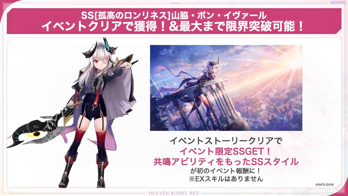 ヘブンバーンズレッド公式 on X: 