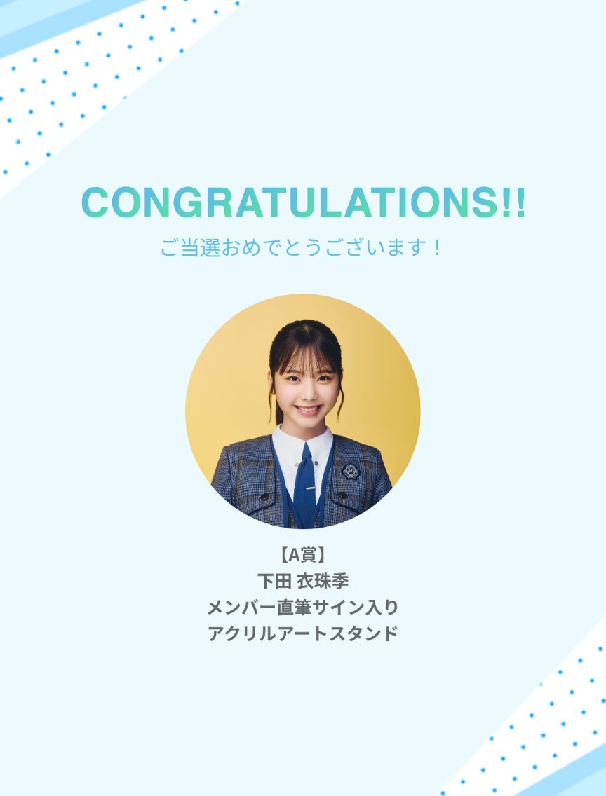 2025年の11月の新参者 日向坂46のひなこれのくじ 下田衣珠季ちゃん