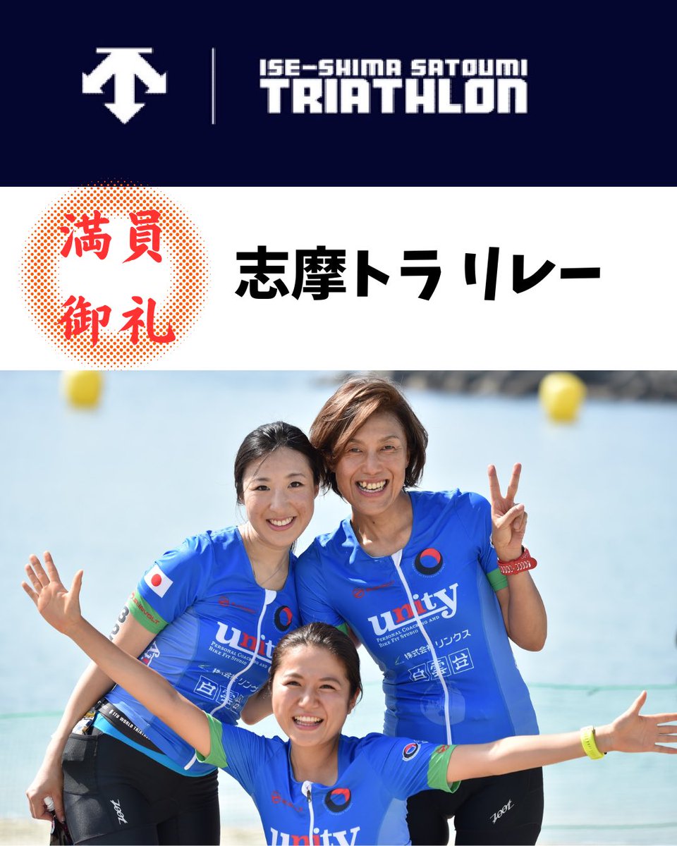 iseshima_tri's tweet photo. ついに、志摩トラリレーも定員を迎えました🤗たくさんのエントリーありがとうございます✨️

DAY1&amp;DAY2の、2DAYSエントリーの方も増えてきてます🍀*゜
マルっとDESCENTE志摩トラを楽しんで下さいね︎👍🏻 ̖́-

 #トライアスロン  #triathlon  #2days https://t.co/oDj5hb1NVm