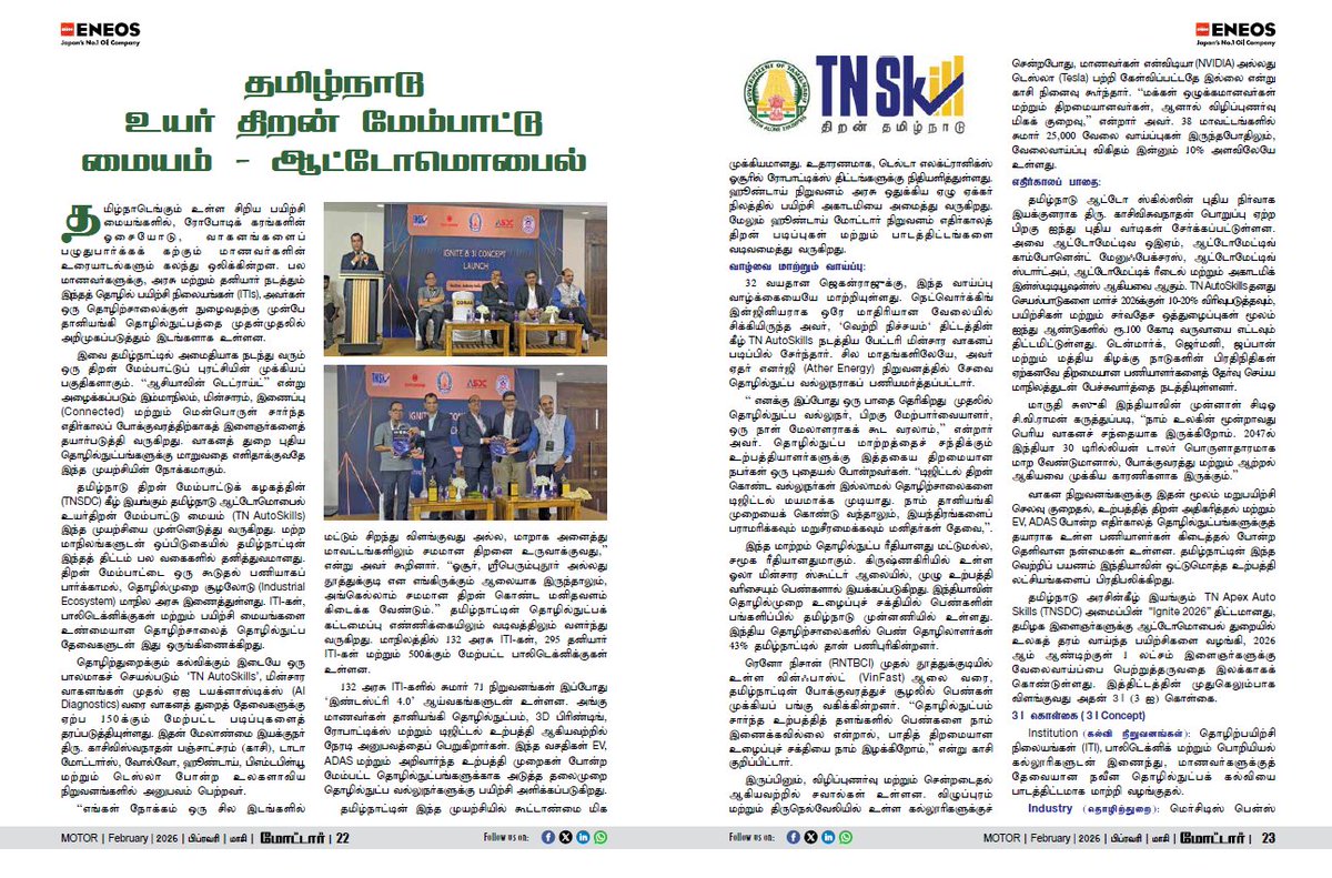 TN Apex Skill Development Centre For Automobile tweet media