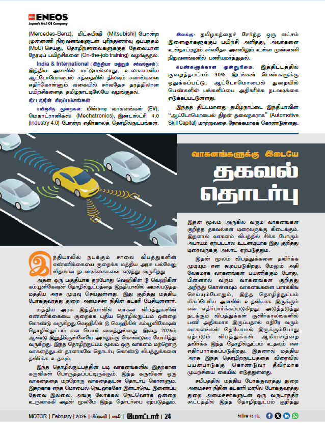 TN Apex Skill Development Centre For Automobile tweet media