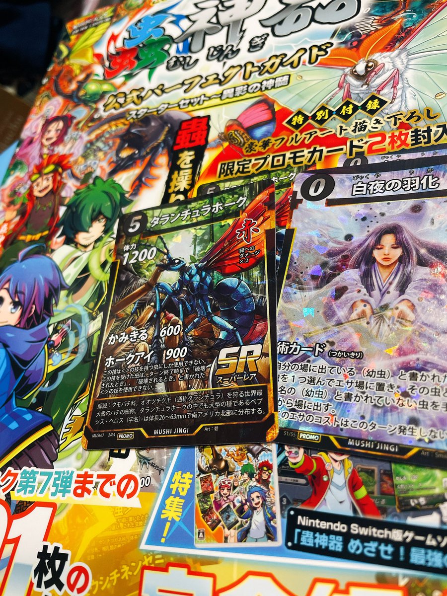 蟲神器パーフェクトガイド 限定プロモうつくしい✨