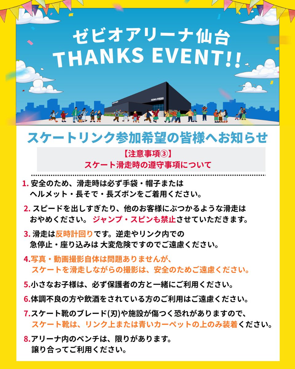 🎿アイススケート参加希望の皆様へ❄️ 2/28(土) - 3/1(日)の2日間