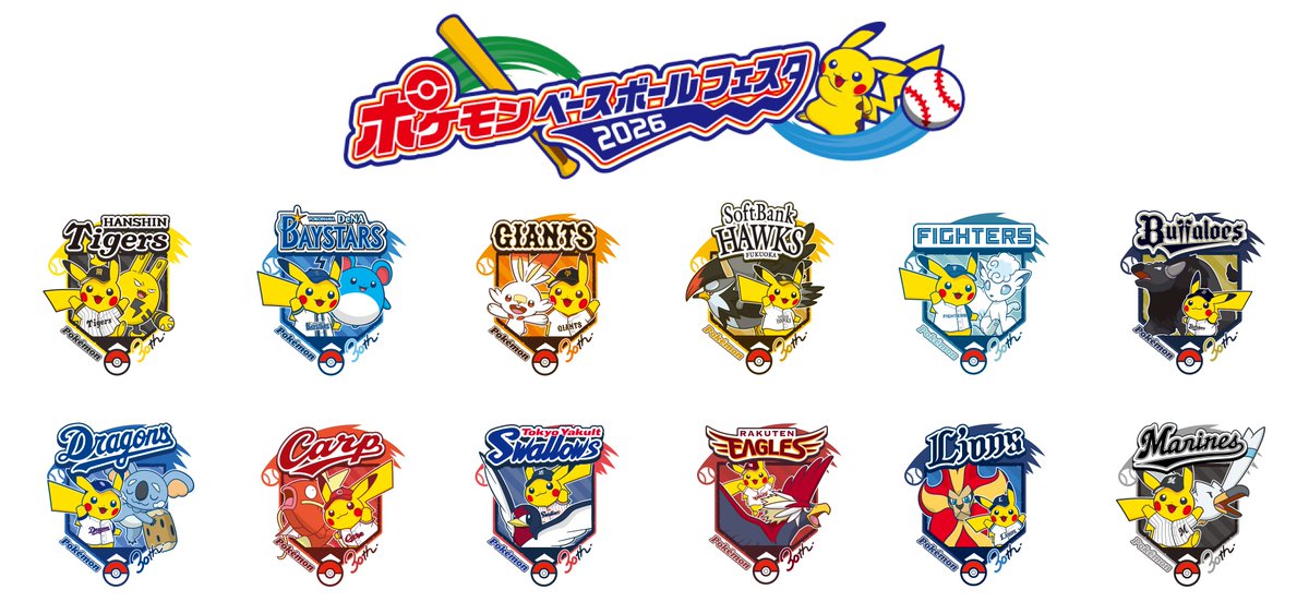ポケモンベースボールフェスタ2026】 全球団分のピンズ期待してます