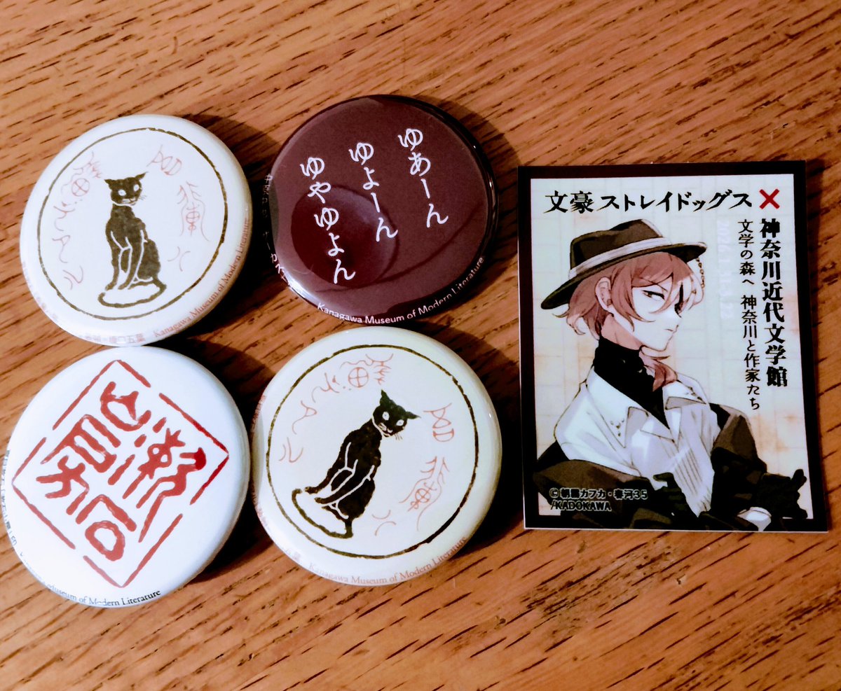 山口には行けないけど横浜なら…ってことで、神奈川近代文学館再訪してきました。見たかった🎩の詩の原稿『月』と『黄昏』を見れて大満足です✨前回コラボの時行ったらお休みだった鮨喫茶にも入れました。缶バのガチャ、何故か3連続ナツメ先生で4回目でやっとチュヤのが来ましたw