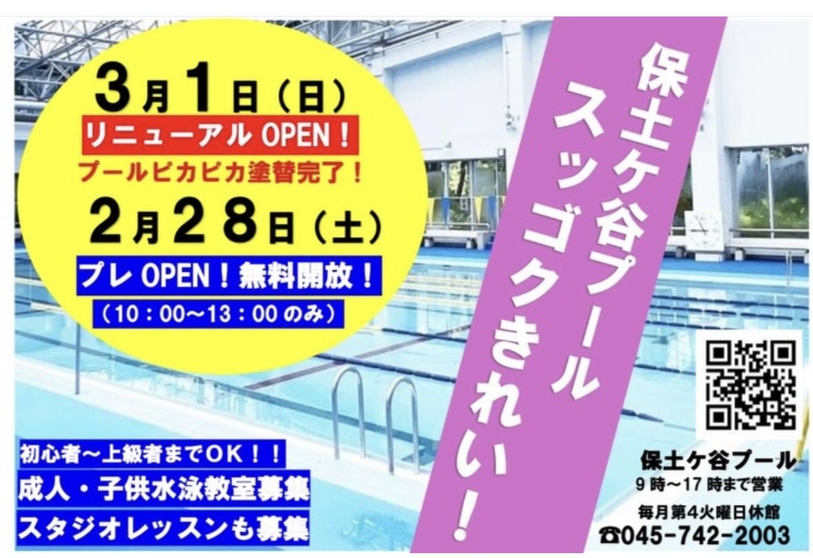 hodogayapool's tweet photo. こんばんは🌛
リニューアルオープンまで後3日!!!
3月1日リニューアルオープンいたします。
なんと2月28日10:00-13:00は
プレオープンとして無料開放いたします🏊‍♂️
⁡
一足早く本日、綺麗なプールで
泳ぎました😆
皆様もぜひ、泳ぎに来てください✨
⁡
 #保土ヶ谷プール  #CUZMAT
 #リニューアルオープン https://t.co/uRrk8DtFhh