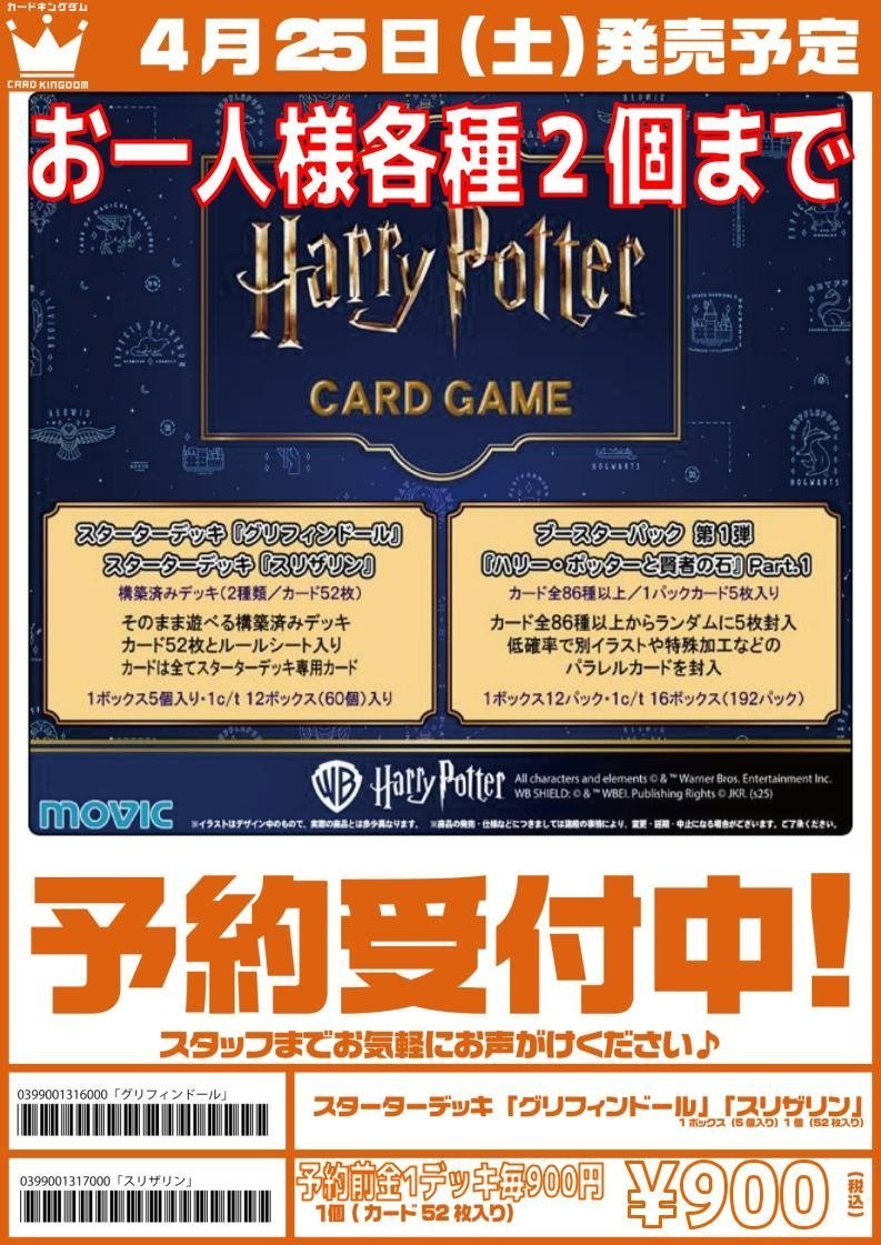 🔥#ハリポタTCG #CK溝の口予約情報🔥 ハリーポッターTCGがカーキン