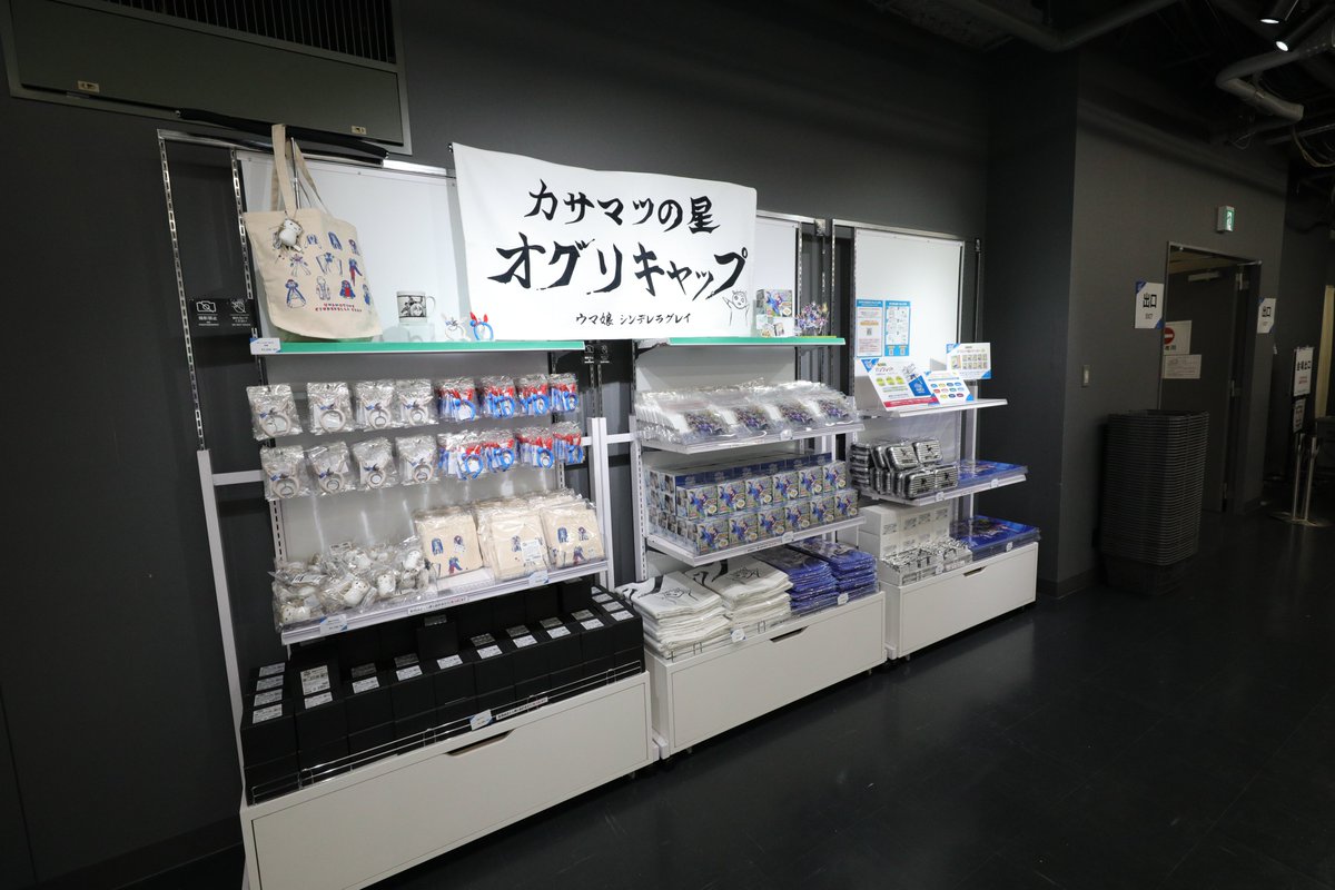 公式】ウマ娘 シンデレラグレイ EXHIBITIONー怪物の蹄跡展ー