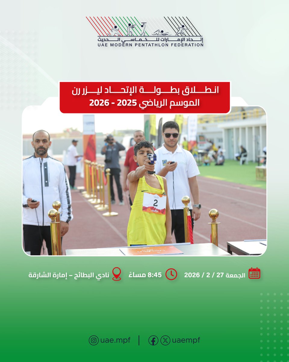 اتحاد الإمارات للخماسي الحديث tweet media