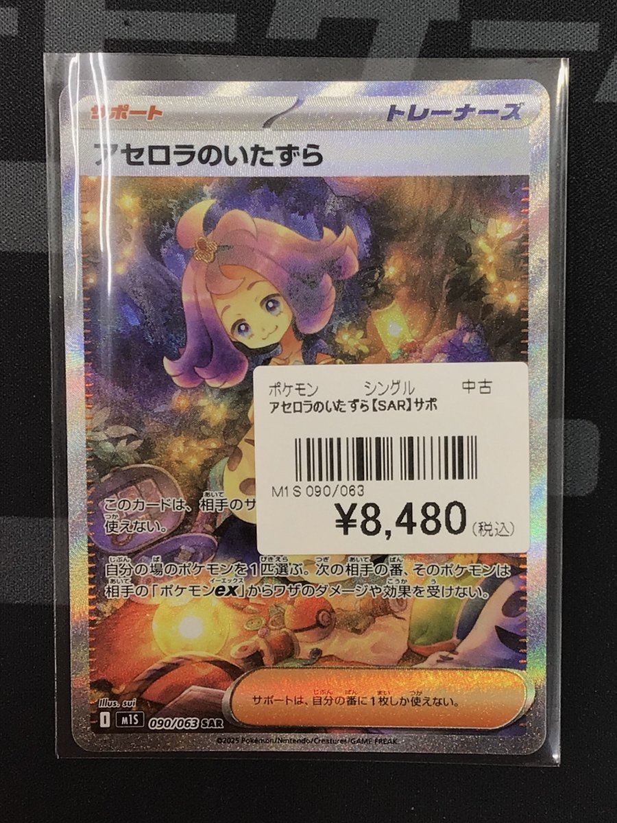 ポケカ 販売情報】 ポケカの価格更新をいたしました‼ ・アセロラの