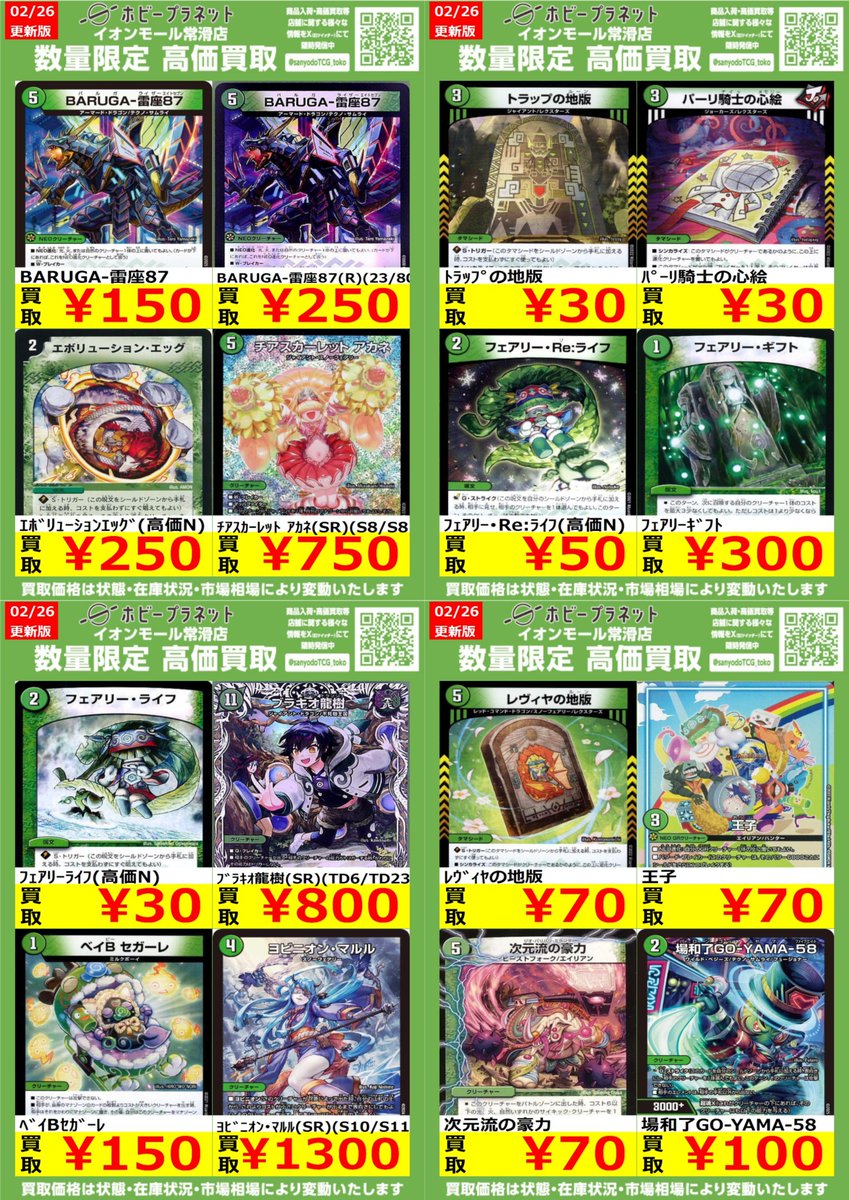 デュエマ】 数量限定！高価買取表です！！ お持ち込みお待ちしており