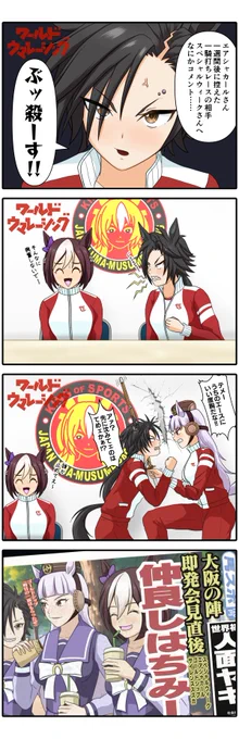 ヒールなエアシャカールの #ウマ娘 #漫画 プレイバック 