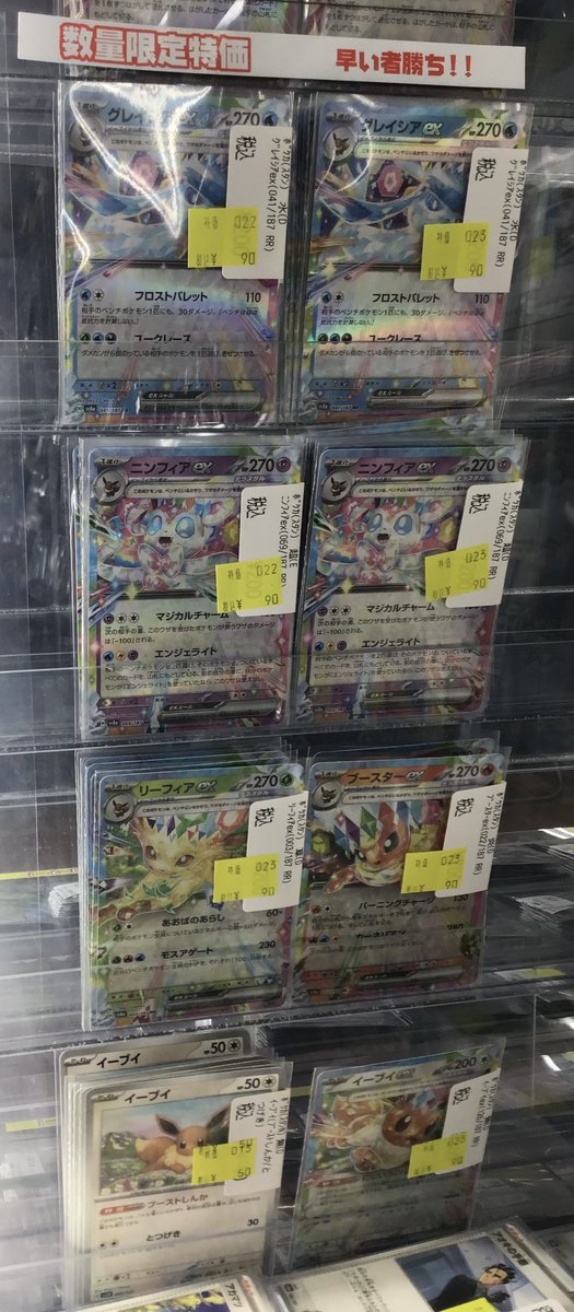 ポケカ】 🔔数量限定特価コーナー🔔 ⭐️ブイズコーナー⭐️ 更新完了