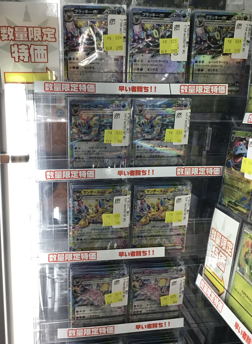 ポケカ】 🔔数量限定特価コーナー🔔 ⭐️ブイズコーナー⭐️ 更新完了