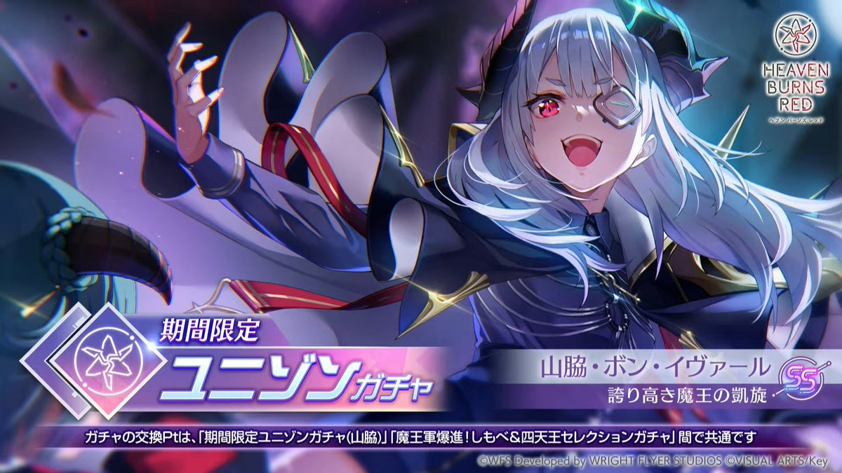復刻ガチャ情報です！魔王軍がピックアップ！ #ヘブバン #ヘブバン生放送
