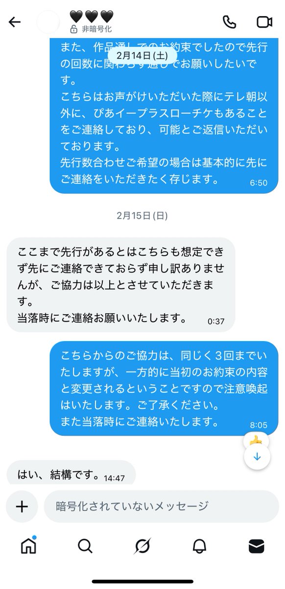 43_o0_'s tweet photo. 【注意喚起】

@QGcfcs

作品通しにて相互協力をしていましたが、「先行の回数が多いことを想定していなかった」と一方的に取引内容を変更されました。
先行が多いことはお約束時に先方了承済みでしたが不誠実な対応をされています。
取引されている方はご注意ください。

#チケット相互協力 #相互協力 https://t.co/mI1DW06gU9