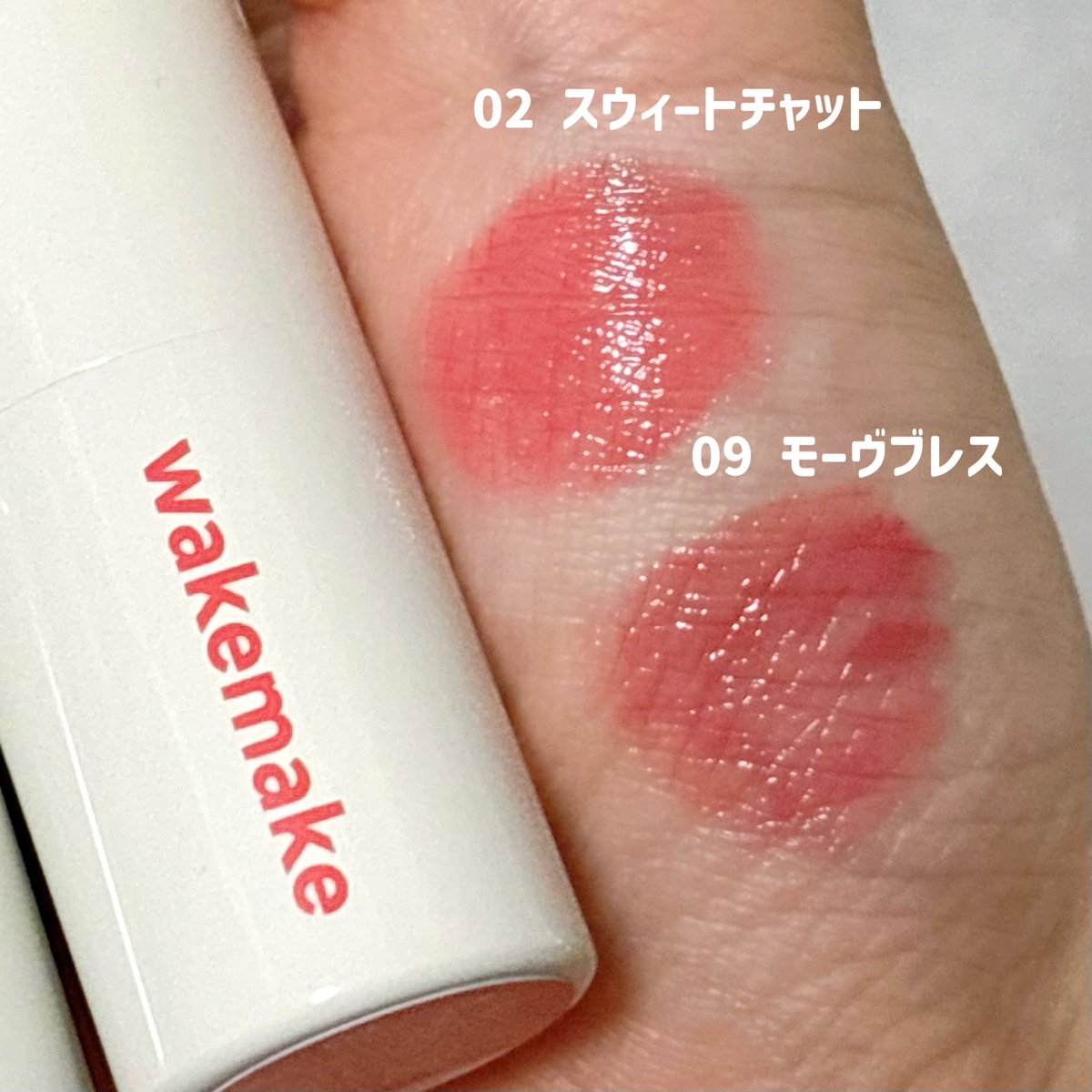 Ip6Lx's tweet photo. wakemake/ヘルシーグロウバームスティック
時間がない朝でもサッとひと塗りで唇が完成🪞🪄ヘルシーなカラーで、チークやフェイスラインなどマルチに使えるから統一感のあるメイクができちゃう
#PR #ウェイクメイク #ヘルシーグロウバームスティック #万能リップ https://t.co/kNxBWp2U0G