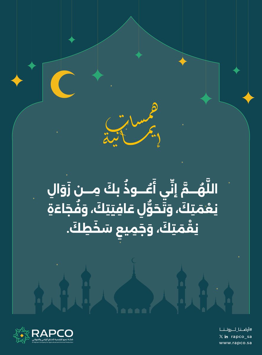 شركة تمور الراجحية للإنتاج الزراعي والحيواني (@rapco_sa) on Twitter photo 