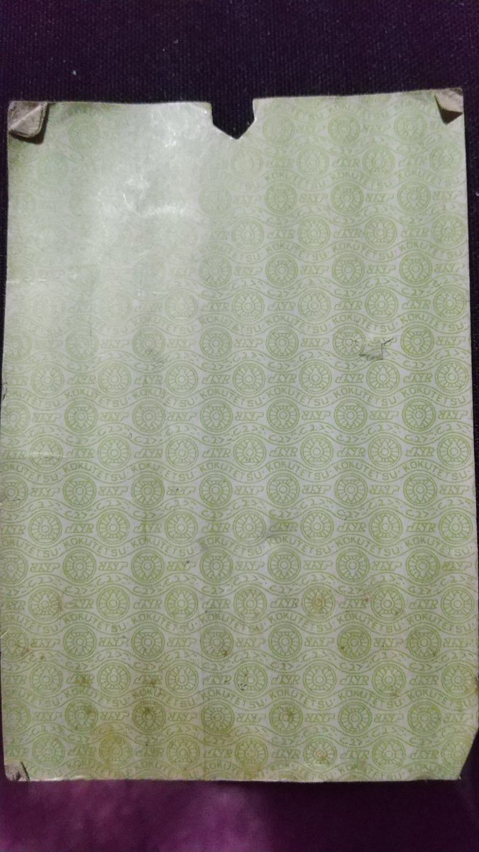 印字消えてて何か解らんけど、国鉄の切符の模様。 どっからでてきた