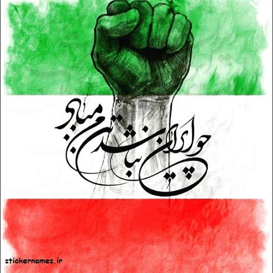 کسی که به پرچمِ کشورش هتاکی می‌کنه، همون ریشه‌ای رو می‌زنه که پهلوی با ورودِ ارتش به دانشگاه زد. #سلطنت_سیاه
#وحوش_پهلوی