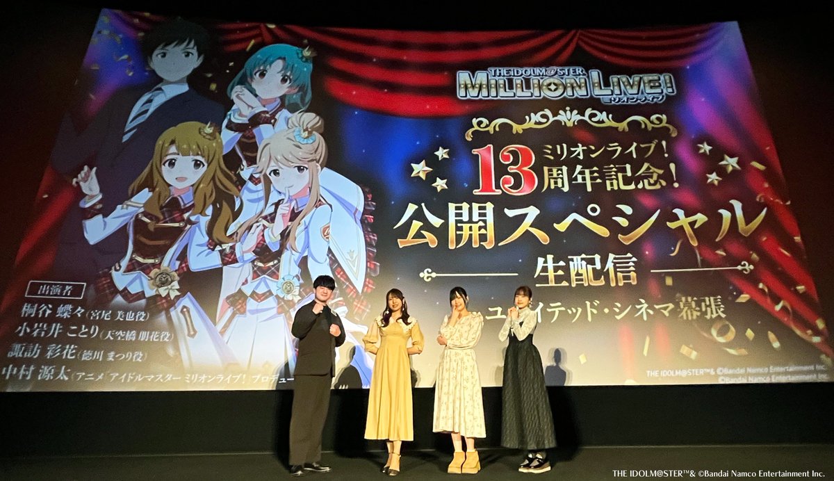 🌟御礼🌟
#祝ミリオンライブ13周年 記念
公開スペシャル生配信！
ご視聴ありがとうございました！

ミリシタ、ミリオンライブ！の最新情報
を盛りだくさんでお届けしました✨

これからも #ミリオンライブ #ミリシタ を
引き続きよろしくお願いします🎉

🎥発表内容はこちら
idolmaster-official.jp/news/01_18083