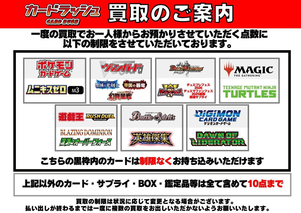 買取のご案内】 明日(2/27)の買取につきまして 下記黒枠内の最新弾以外