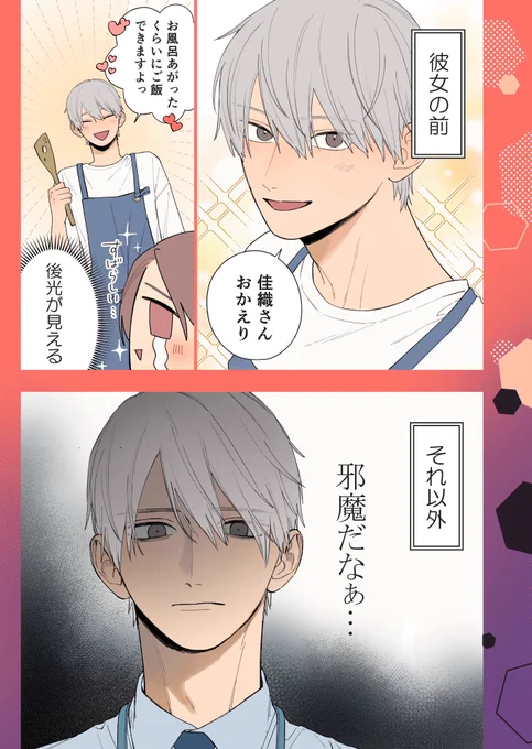 彼女と他の人とで様子が違うイケメン(0/4)
 #おうち彼氏
 #漫画が読めるハッシュタグ 