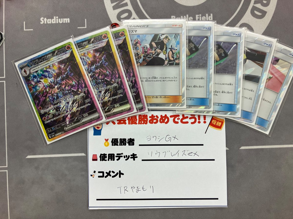 本日の ⚔️#ポケカ エクストラバトルの日⚔️ 優勝は🥇ヨワシGXさんの