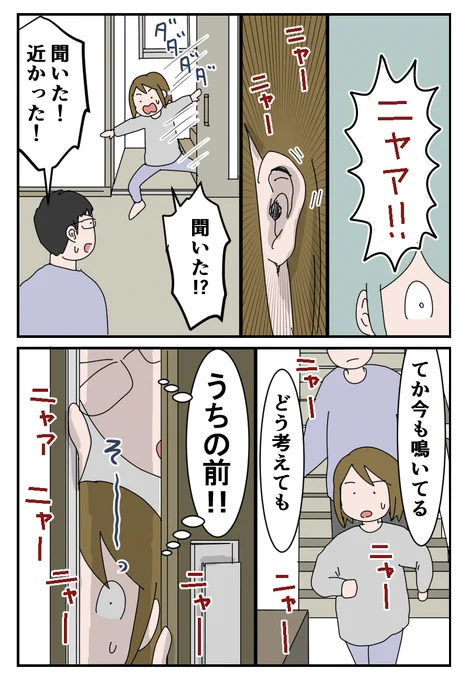 何日にも渡って町内に響き渡る子猫の声。
家の中にいても聞こえてくるほどの大絶叫…
どこの子猫!? 
どこに隠れてるの!?
(0/1)

#絵日記 #コミックエッセイ 