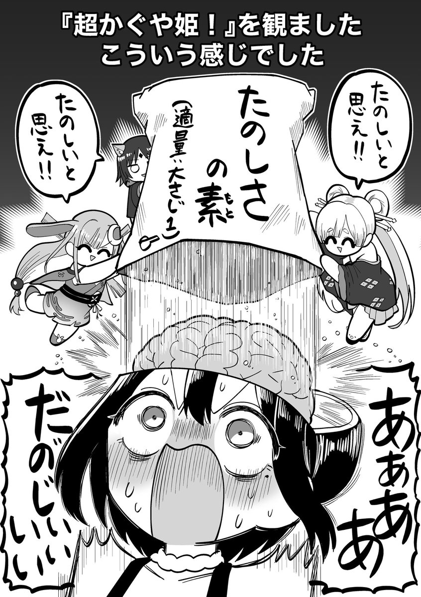 『超かぐや姫！』のネタバレなし感想
(映画館で観ました)