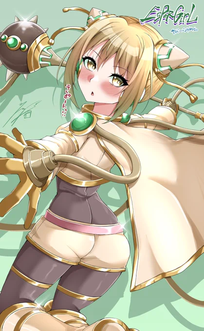 ケツガールのサイ、サイガールのケツ。