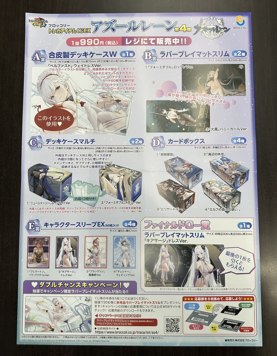 サプライ販売情報】 明日発売‼️ ブロッコリー トレカアイテムくじEX