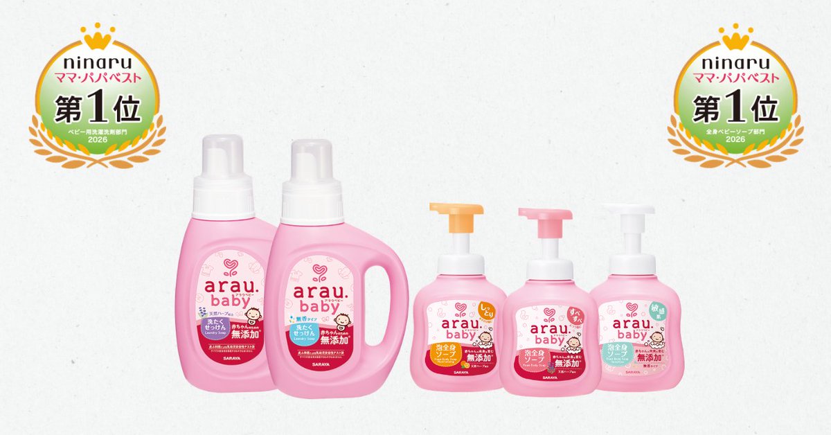 We’re excited to share wonderful news about #araubaby 😊🎉

For the 4th and 7th consecutive years respectively, our Laundry Soap and Foam Body Soap have been awarded 1st place in the Japanese “ninaru Mama Papa Best 2026” awards! bit.ly/3ZWVK94

#SARAYA #babycare