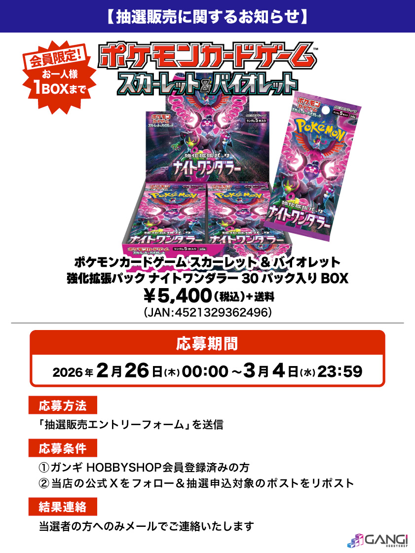 ポケモンカードの抽選が本日告知または開始した店舗まとめ