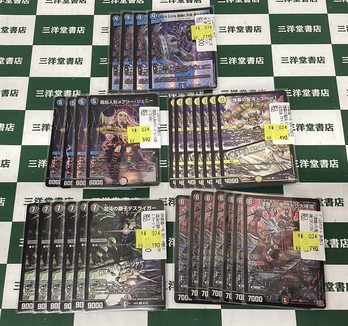 デュエマ 強力な大人気カードの限定特価を作成しました