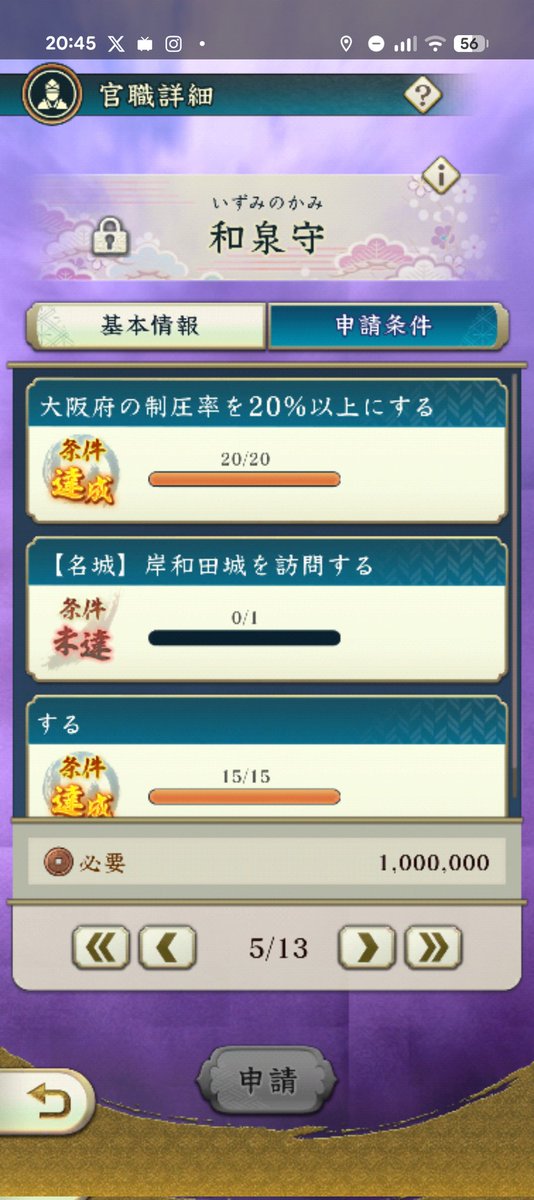 nonnmy's tweet photo. 「信長の野望 出陣」でアップデートが来たんだが。
取得条件でこれって、遠征前提って……ええ……
#信長出陣　#信長の野望 https://t.co/YaEC2kmAao