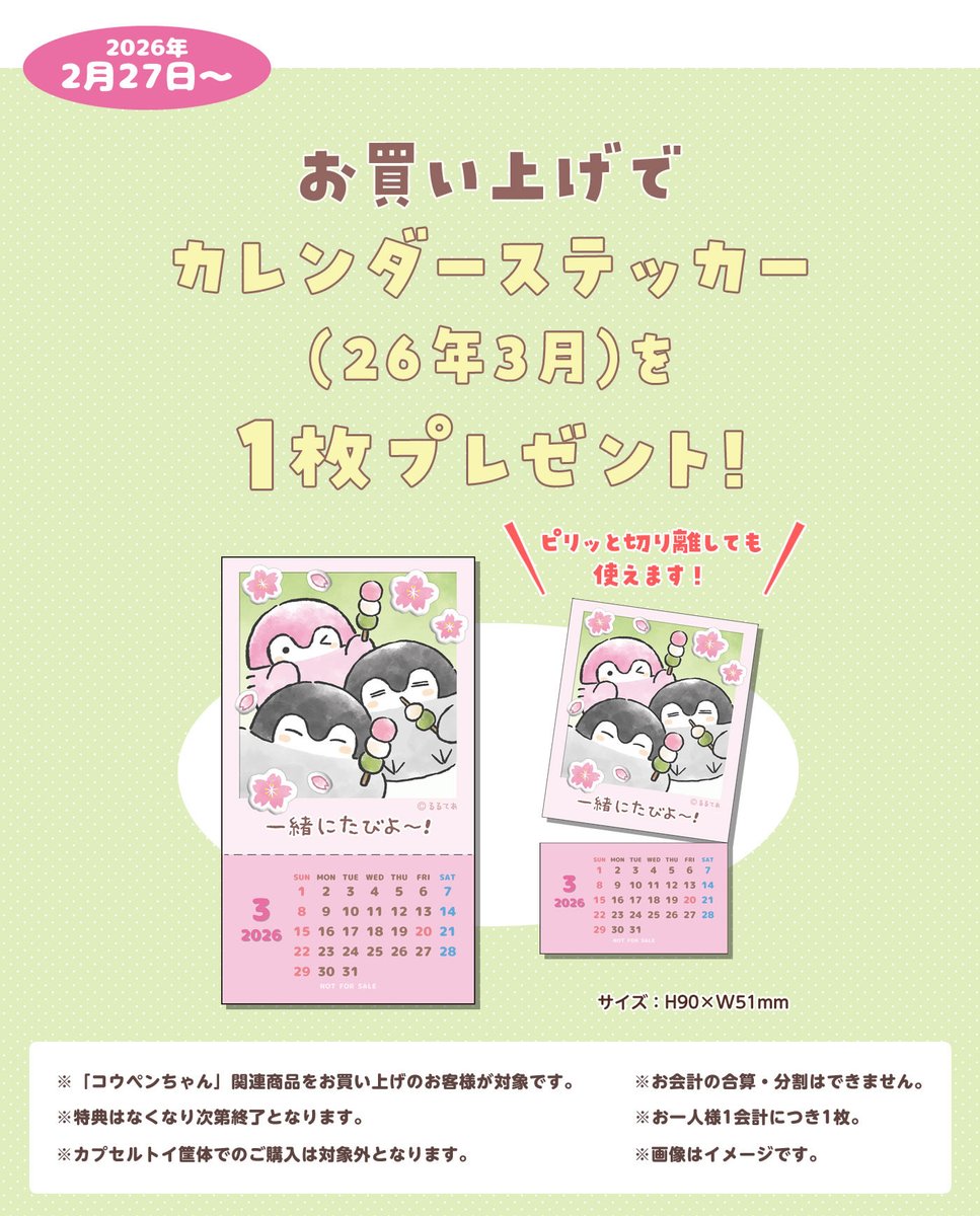 コウペンちゃんショップ公式 (@koupenchan_shop) / Posts / X