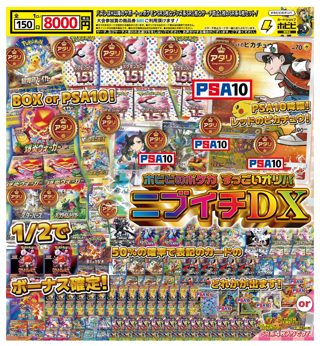 ⌖⚡️━━━ #ホビビのオリパ #ポケカ ニブイチDX⚄ ここに爆誕