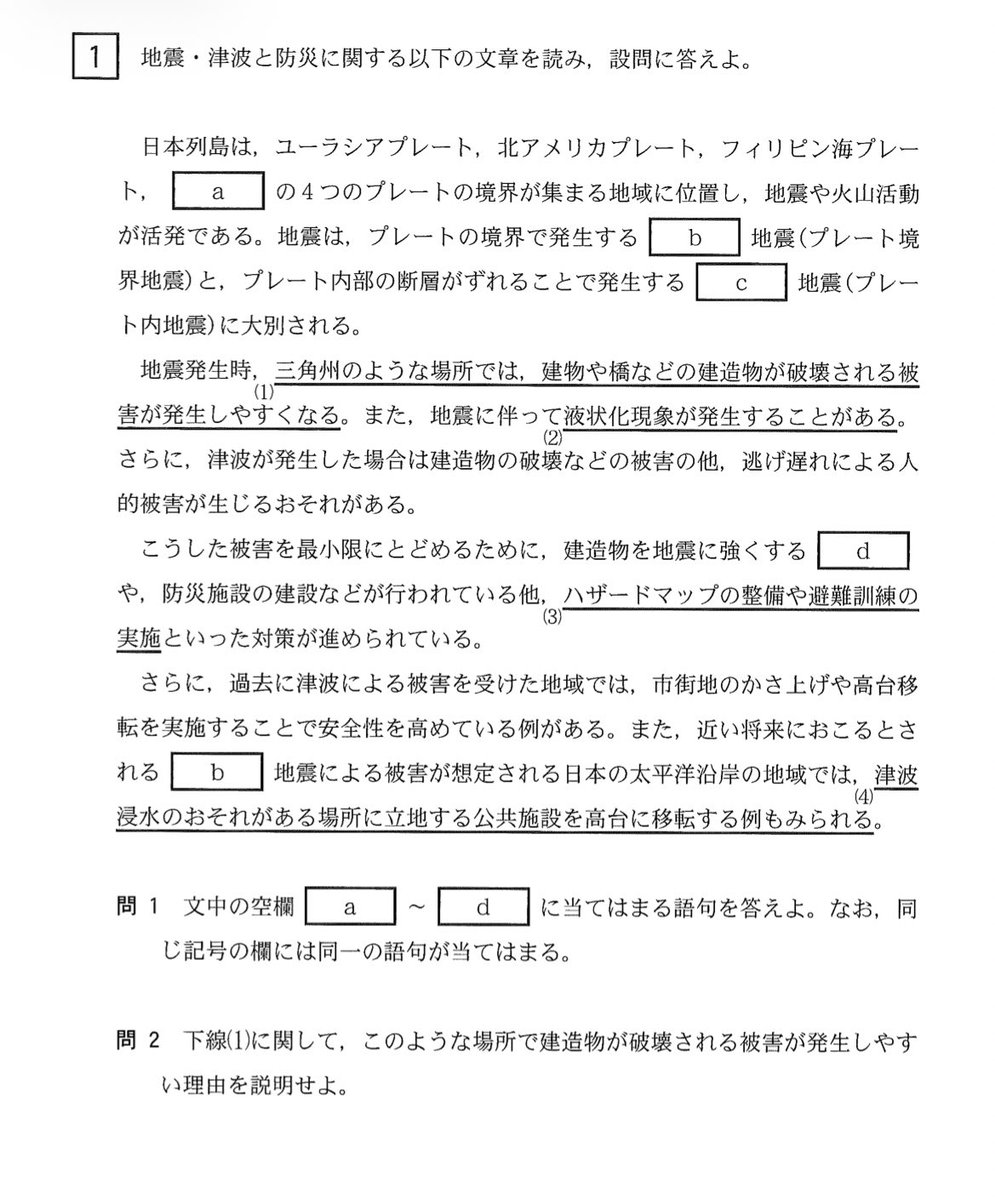 geogra27's tweet photo. 短答式や択一式、論述の組み合わせ、私はこれが1番美しく感じる https://t.co/pPqg09Pzlk