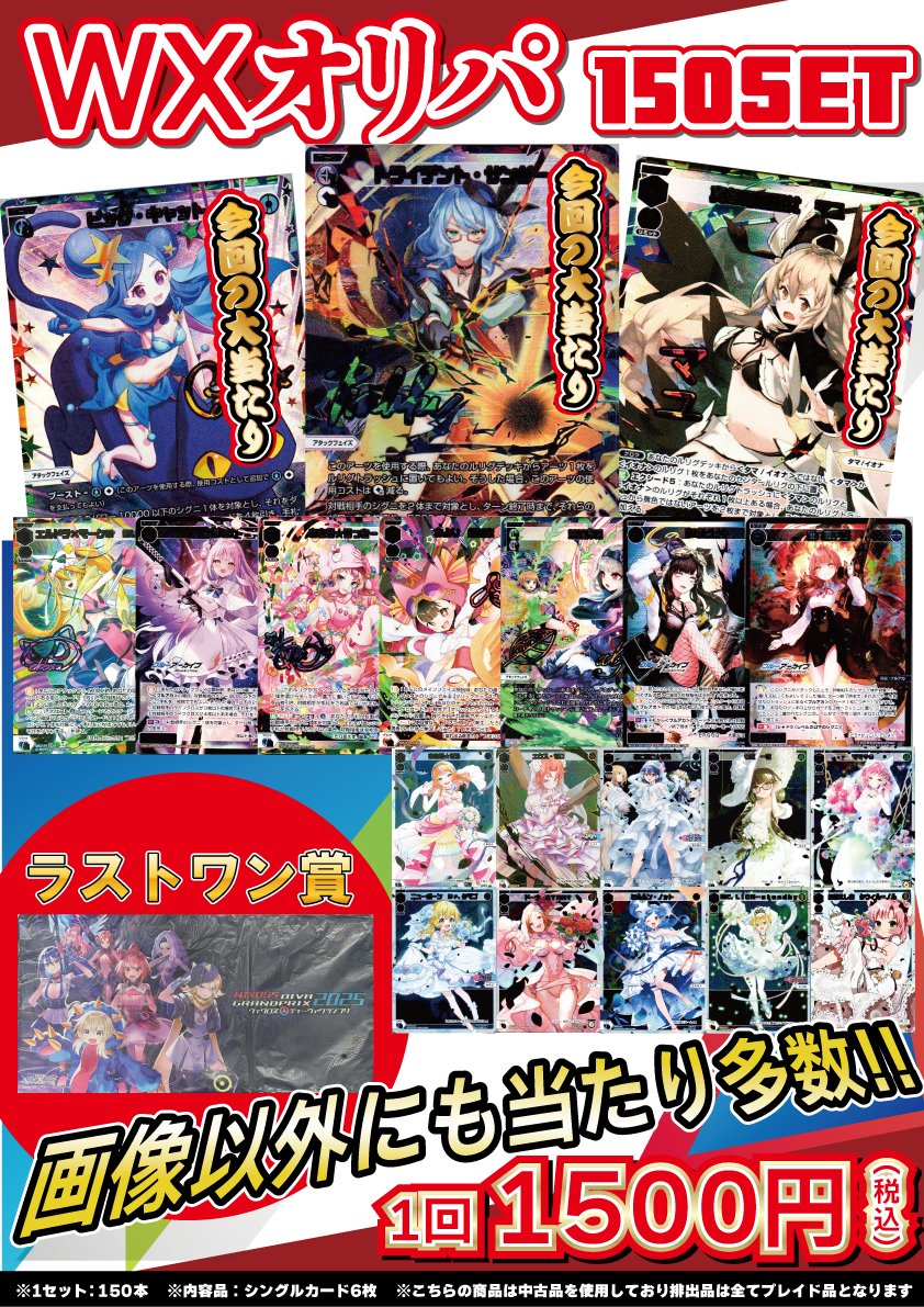 ♢ウィクロス 販売情報♢ 1回1500円、WXオリパ登場―――。 明日オープン